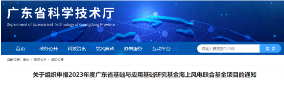 100萬元/項！廣東省2023年度海上風電聯(lián)合基金項目開始申報
